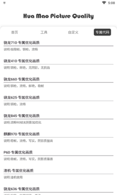 花猫画质助手120帧