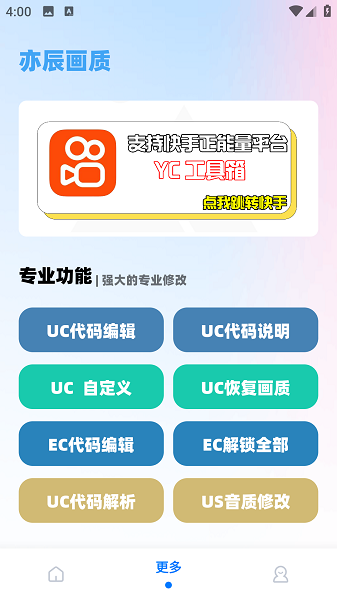 亦辰画质助手无任务版