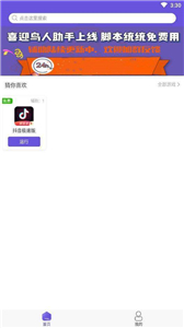 鸟人助手