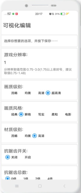 ace画质助手5.2