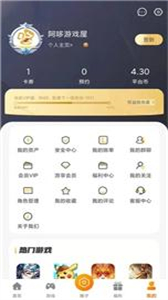 阿哆游戏盒