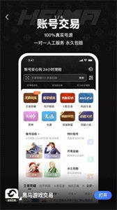 黑马游戏交易
