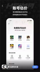 黑马游戏交易