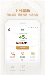 王者荣耀助手