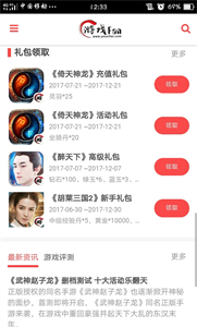 游戏FAN手游