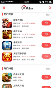 游戏FAN手游