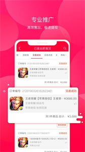 淘手游交易平台