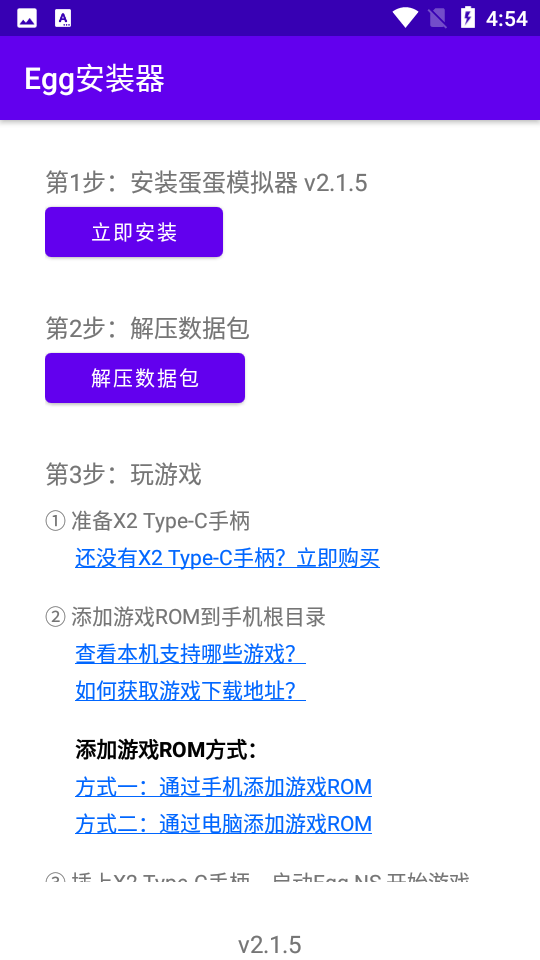 蛋蛋模拟器离线版