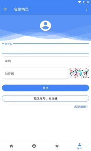 准星精灵会员版