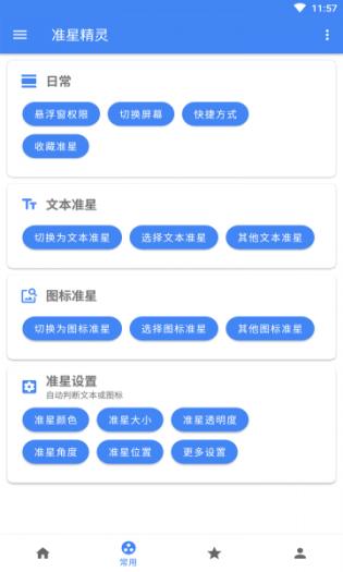 准星精灵会员版