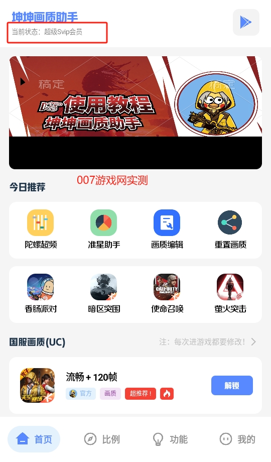 坤坤画质助手