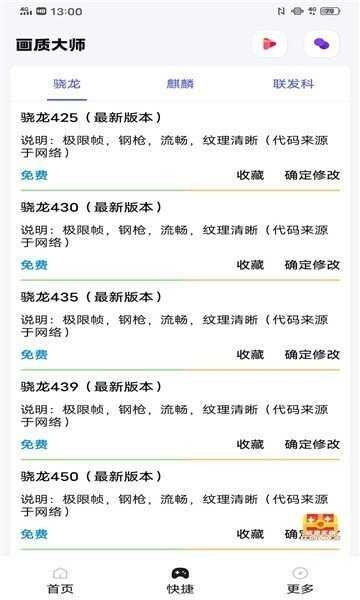 papa画质助手