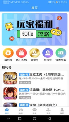 嗨皮玩