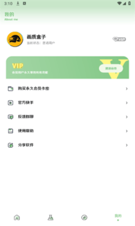 大白画质盒子专业版
