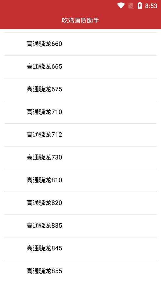 吃鸡画质助手144帧