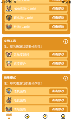 主播同款画质助手和平精英