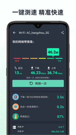 网速测试大师pro