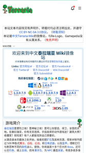 泰拉瑞亚wiki