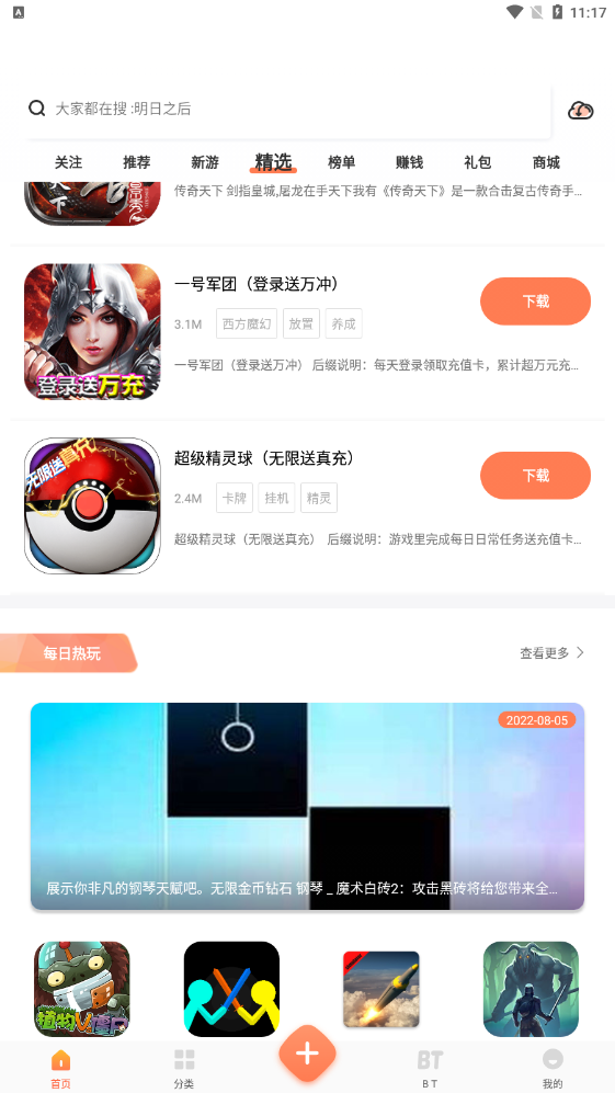 骑士助手游戏盒子