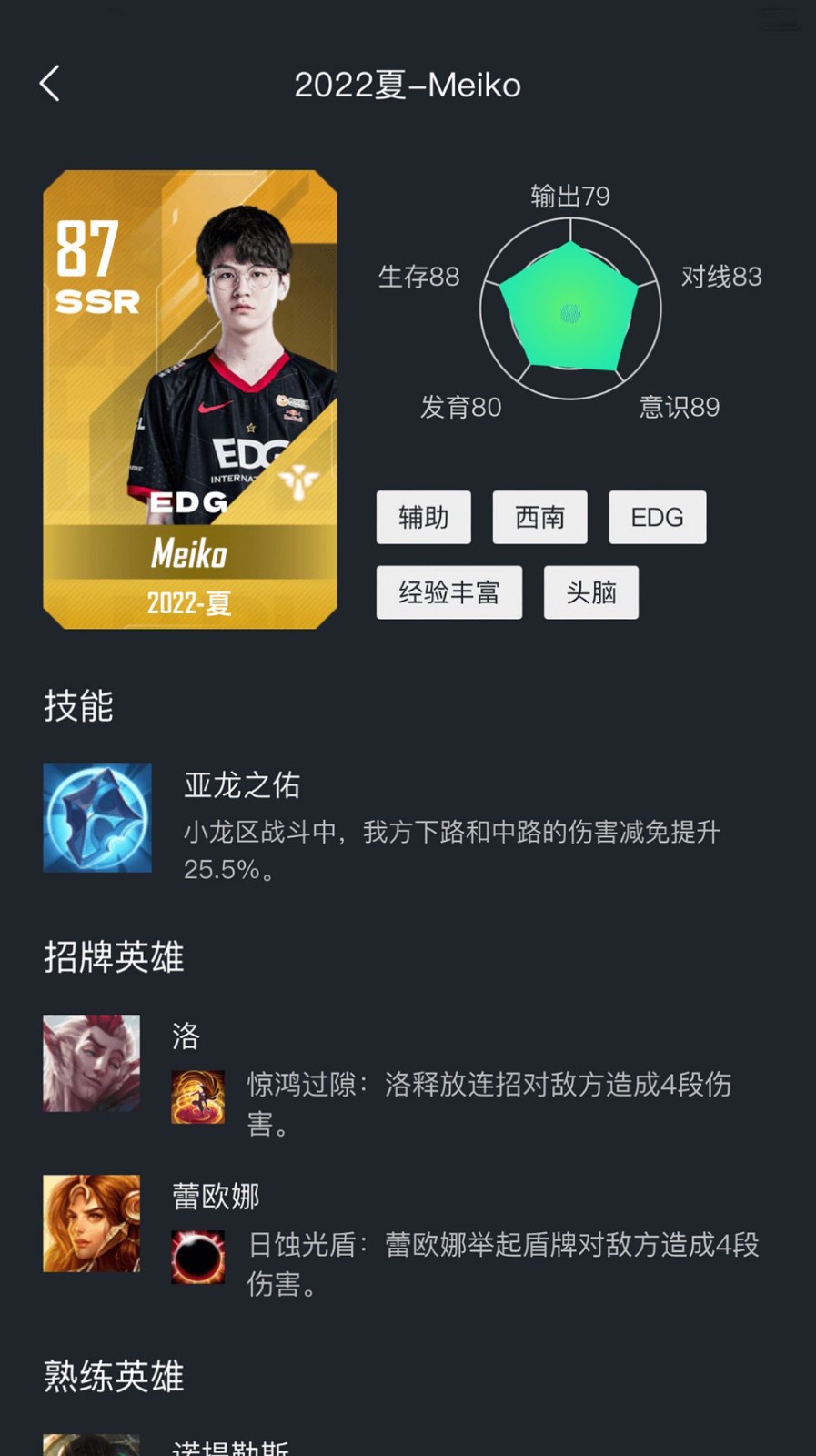 英雄联盟助手