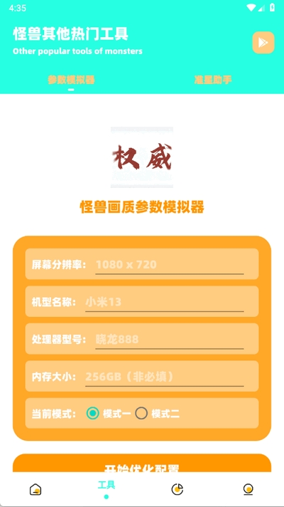 zy画质助手