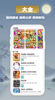 米谷游戏盒子