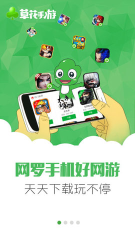 草花手游最新版