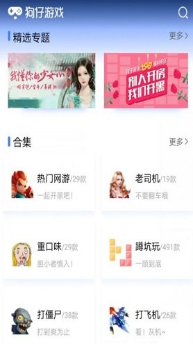 狗仔游戏盒最新版