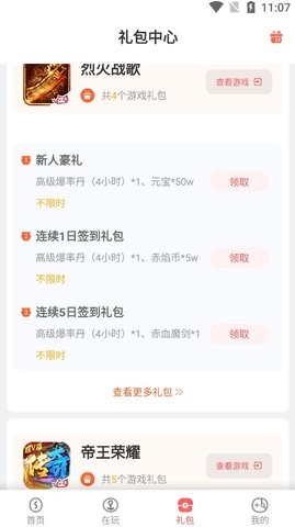 玩心手游至尊高爆版