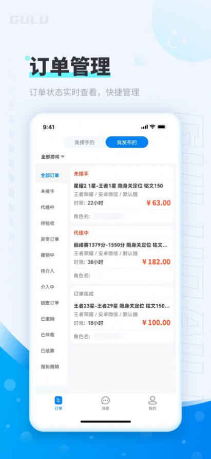 咕噜代练最新版