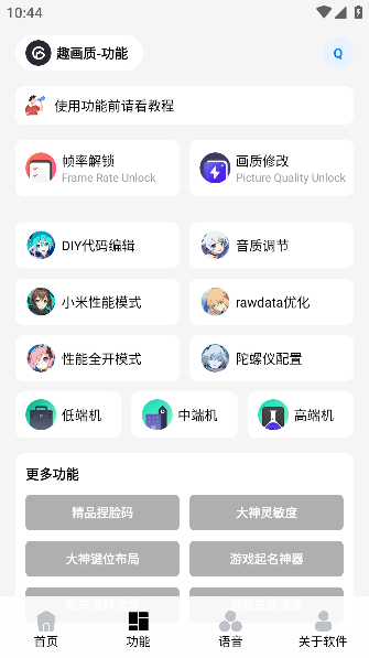 巅峰画质助手