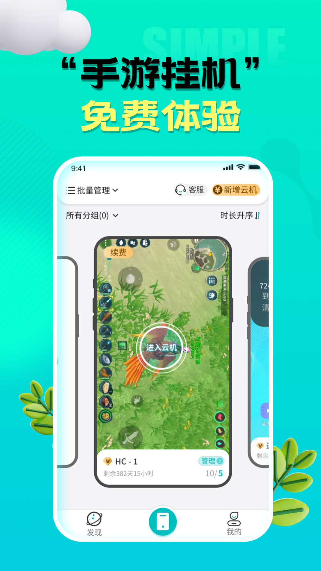 川川云手机专业版