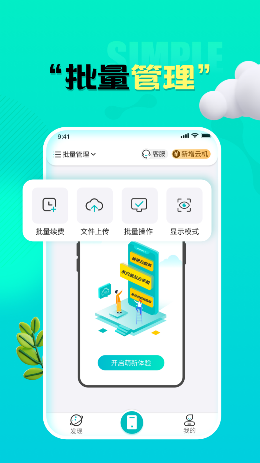 川川云手机专业版