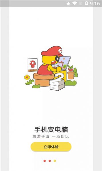 海鸥云电脑免费版