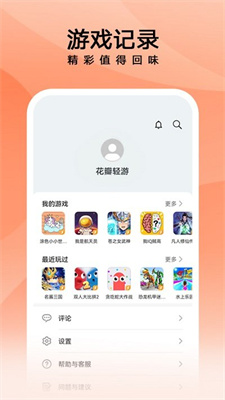 花瓣轻游手机版