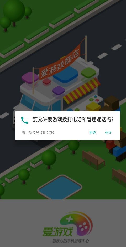 爱游戏最新版