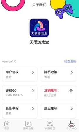 无限游戏盒安卓版