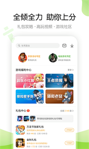 四三九九游戏盒免费版