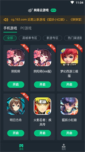 网易云游戏平台