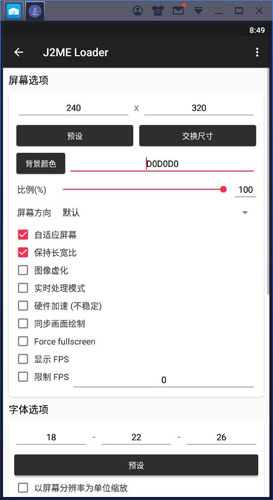j2meloader模拟器