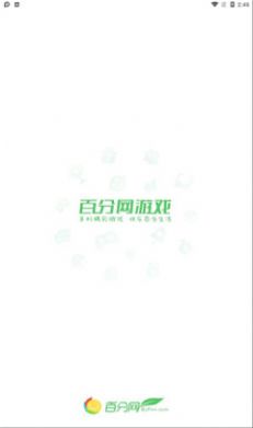 百分网游戏盒子2022