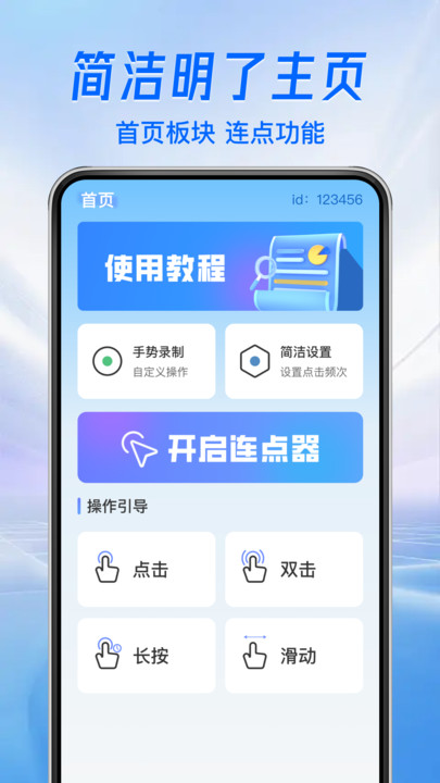 自动免费点击器