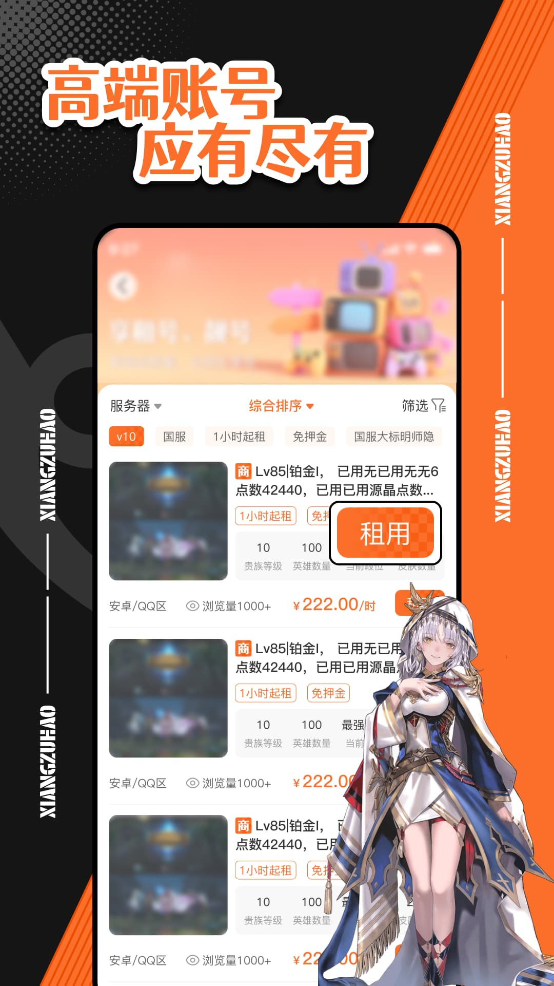 享租号