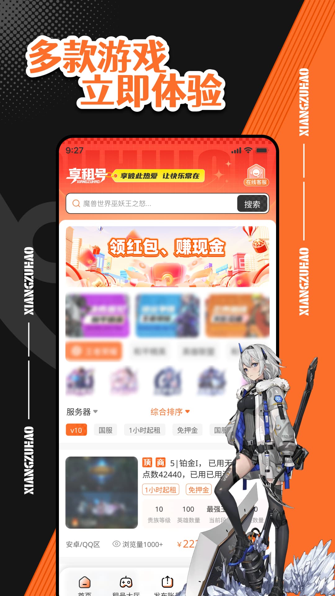 享租号