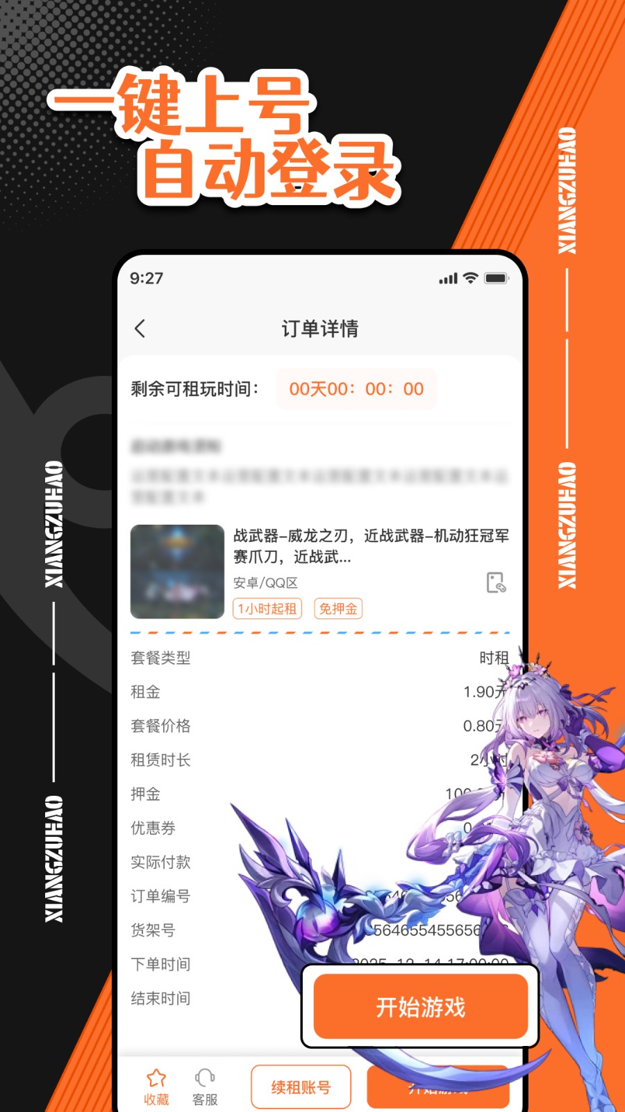 享租号