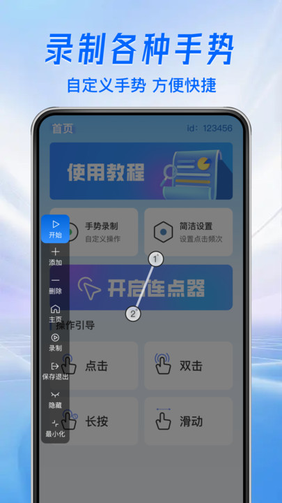 自动免费点击器