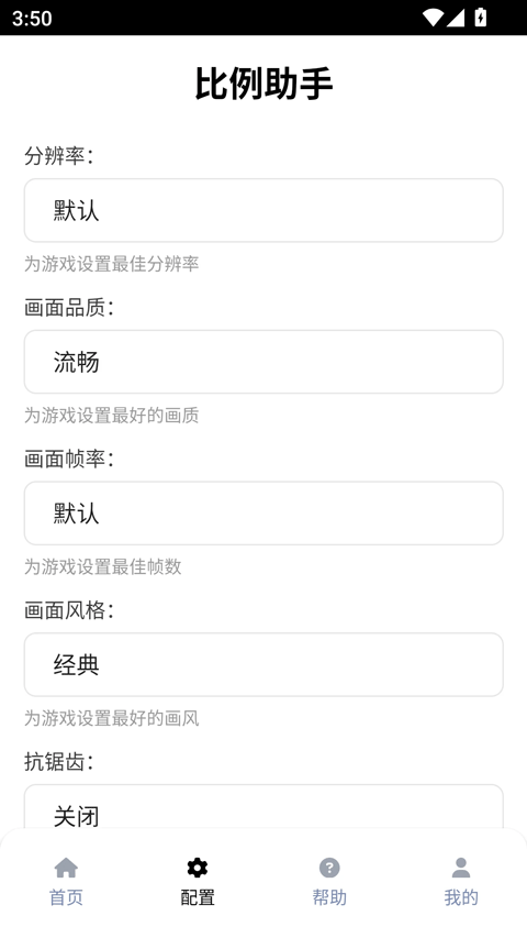 和平精英比例助手