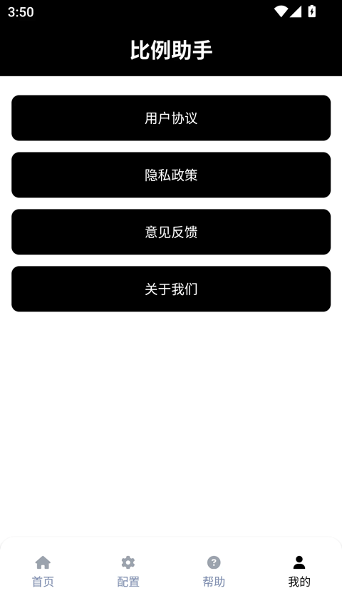 和平精英比例助手