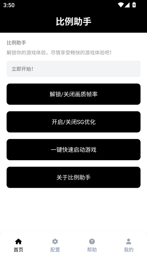 和平精英比例助手