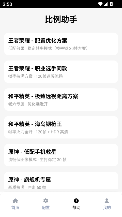 和平精英比例助手
